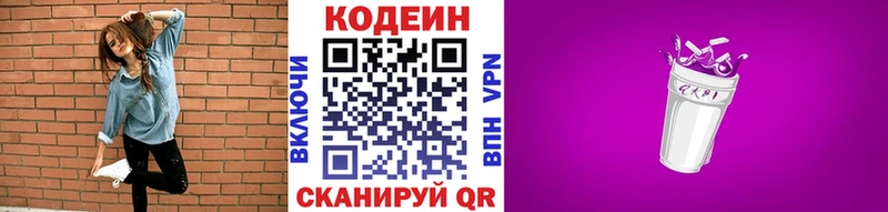 гидра как войти  Белово  Кодеиновый сироп Lean Purple Drank 