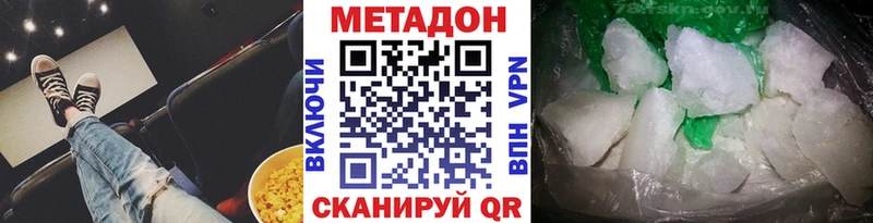 Метадон кристалл Белово